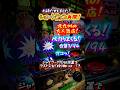 【合算1/94】残り物には福がある!?超ロケットスタートが決まる!! #虹キラ #shorts #longshorts