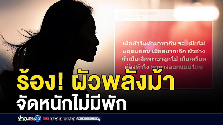 สาวร้องสื่อ! สามีพลังม้าจัดหนัก 30 วัน ไม่มีพัก | ติ่งชงจงเสิร์ฟ | 23 มกราคม 2568