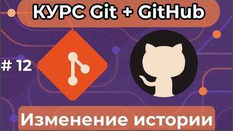 Bзменение истории - git reflog -  [курс по Git+GitHub]