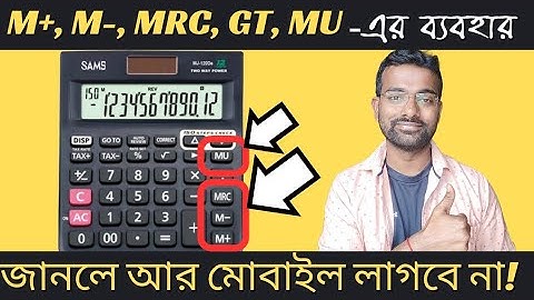 How To Use M-, M+, MRC, GT, MU Buttons In Calculator In Bengali I Calculator tricks on MRC, M+, M-