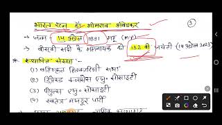 राजस्थान सुजस मासिक पत्रिका | मार्च-अप्रैल 2023 | नोट्स से रिवीजन | Part 2