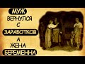 Вернулся с заработков, а жена беременна, подозреваемый №1 тоже на картине