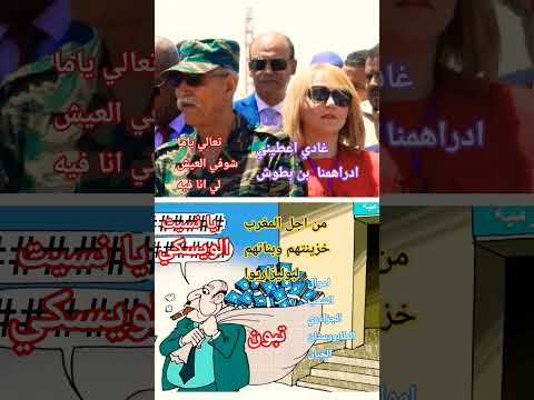خزينه طابوريستان الجزائر وبناتهم لبوليزاريوا