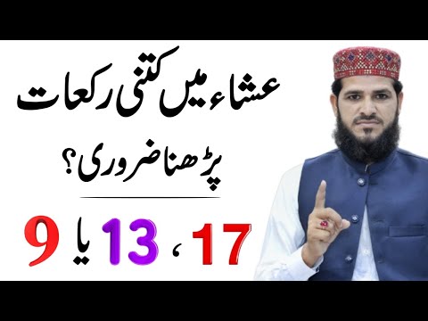 Esha ki Namaz