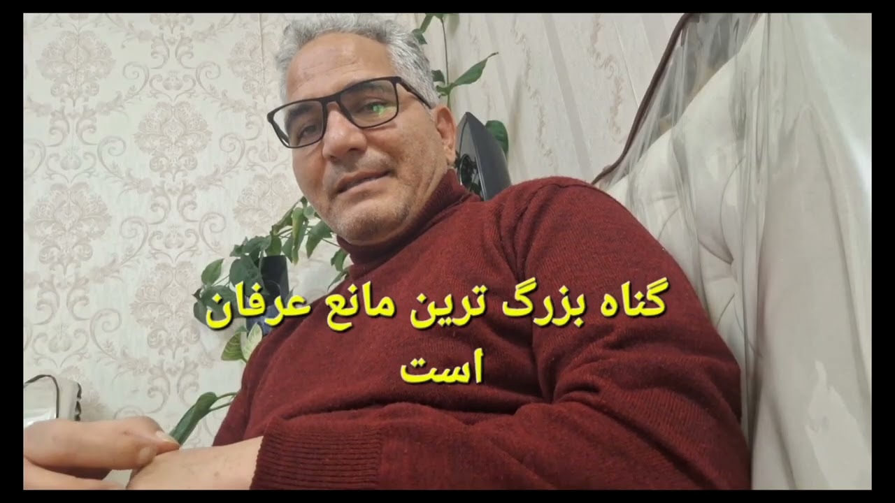 عرفان چیست ؟ راه رسیدن به آن کدام است #عرفان#چشم_برزخی#عرفان_ واقعی