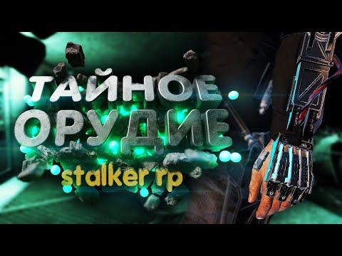 СТАЛ КИБОРГОМ в STALKER RP | Dayz RP