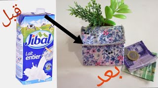 طريقة صنع محفظة نقود من كرتونة الحليب سهلة و سريعة وبدون تكلفة/DIY Milk carton wallet