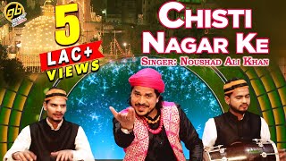 Naushad Ali Khan - Chisti Nagar Ke | Latest 2019 Qawwali | Bismillah