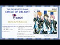 【SideM】THE IDOLM@STER SideM CIRCLE OF DELIGHT 07 F-LAGS 【試聴動画】