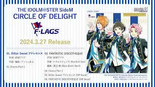 【SideM】THE IDOLM@STER SideM CIRCLE OF DELIGHT 07 F-LAGS 【試聴動画】