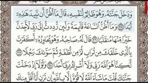 سورة الكهف الصفحة 298 من الاية 35 الى 45 عبدالباسط عبدالصمد مجود