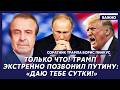 Соратник Трампа Пинкус: Шок! Это самый позорный провал Трампа! Подробности!
