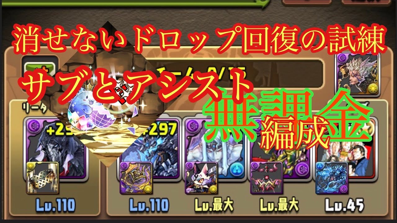 無効 スキル 覚醒 パズドラ 回復 【パズドラ】覚醒無効回復スキル持ちモンスター一覧