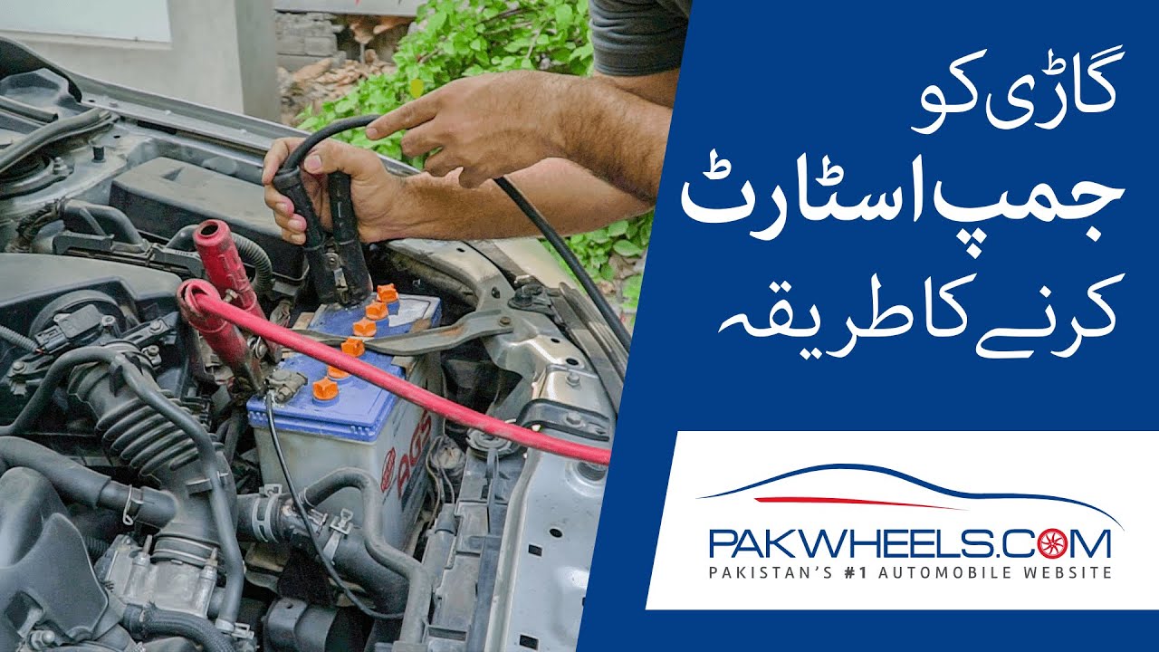 How to Jump Start A Car? | PakWheels Tips - YouTube
