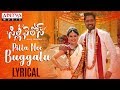 Pilla Nee Buggalu Lyrical || Silly Fellows Movie Songs || Allari Naresh, Sunil || Sri Vasanth