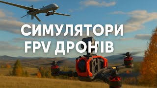 Симулятори FPV-дронів: як тренувати пілота від першого польоту до бойової місії | Liftoff & VGI-9