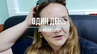 30 июля 2022. Один день в Филатовской больнице