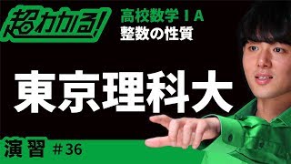 【東京理科大(類題)】ｎ進数の桁数【超わかる！高校数学Ⅰ・A】～演習～整数の性質＃３６