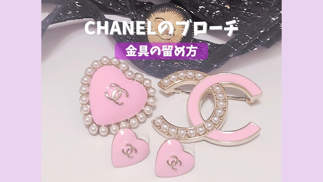 【壊さず使える】CHANELブローチとピンブローチの正しい付け外し方