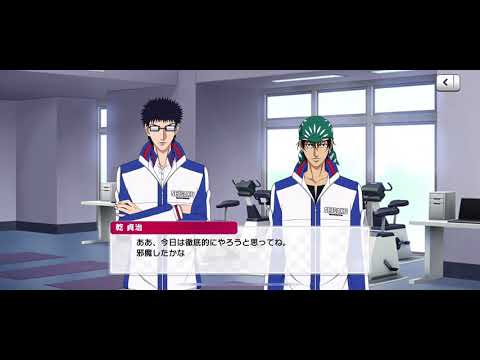 【テニラビ】１周年記念 フルボイス ログインボーナスストーリー 2018年12月1日 乾貞治＆海堂薫