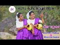  sadri christian song  kuhu kuhu   official music  by sweety vidya  jharna bara