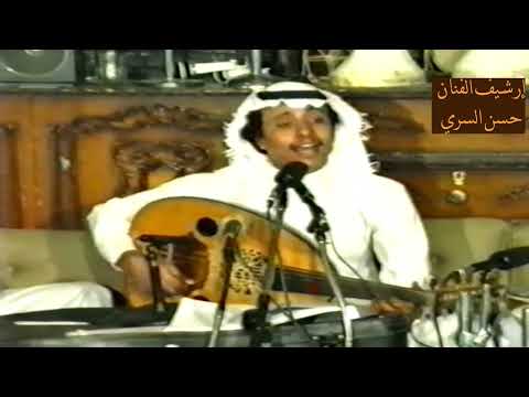 شوق في قلبي ولوعه الفنان حسن السري كلمات والحان حسين المحضار جلسة في الكويت