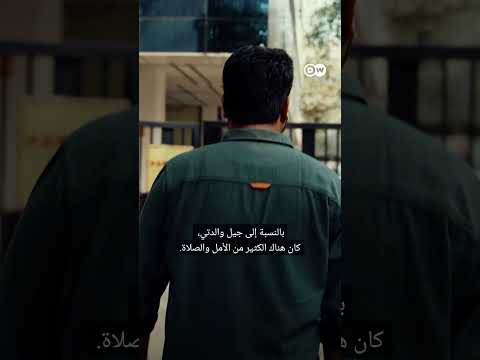 جدل حول الوظيفة المثالية - قصة مانويل من الهند | نحن وهم #shorts #وثائقي #بيتكوين