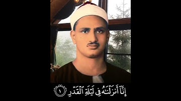 تلاوة خاشعة جداً من الشيخ #محمد_صديق_المنشاوي |صلوا على النبي 💚| ادعمونا باعجاب👍| #القران_الكريم