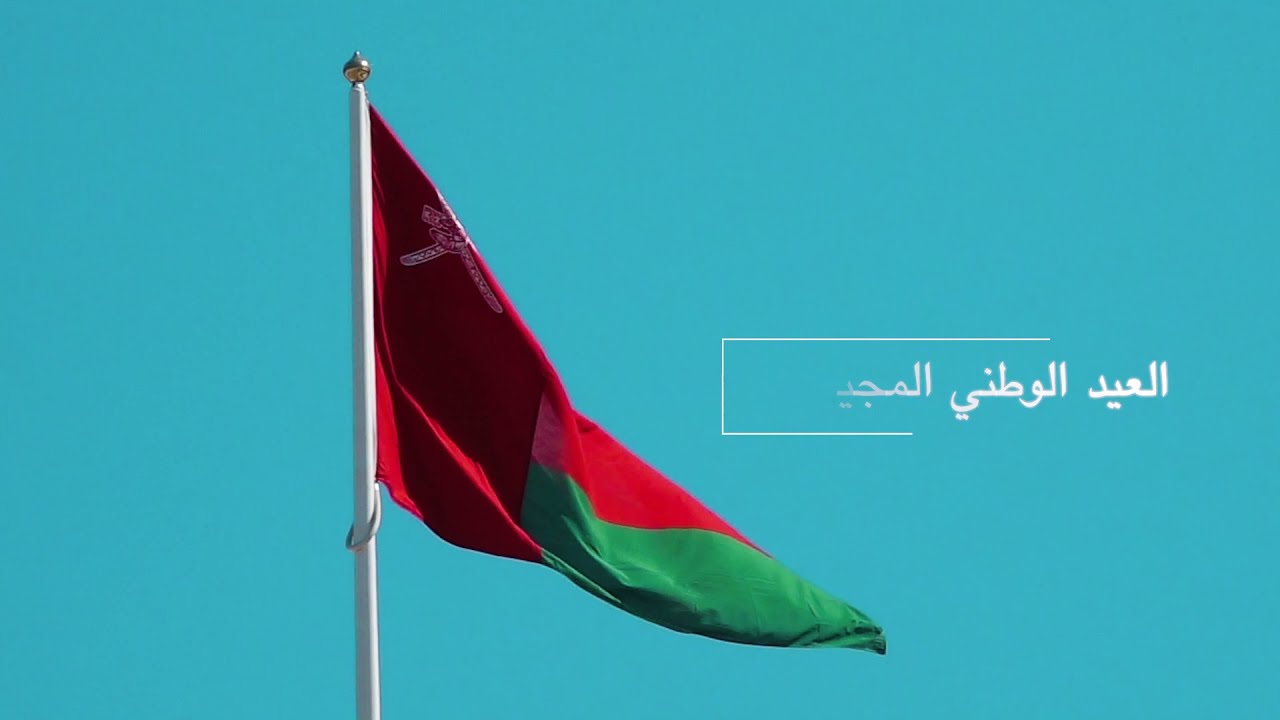2021 49er, 49erFX and Nacra 17 World Championships - Oman National Day