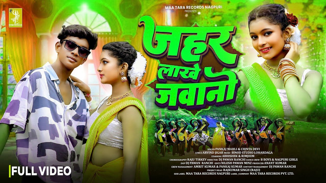 Video | Zaher Lakhe Jawani | Avishek & Rimjhim | Pankaj Mahli & Chinta Devi | New Nagpuri Song 2026