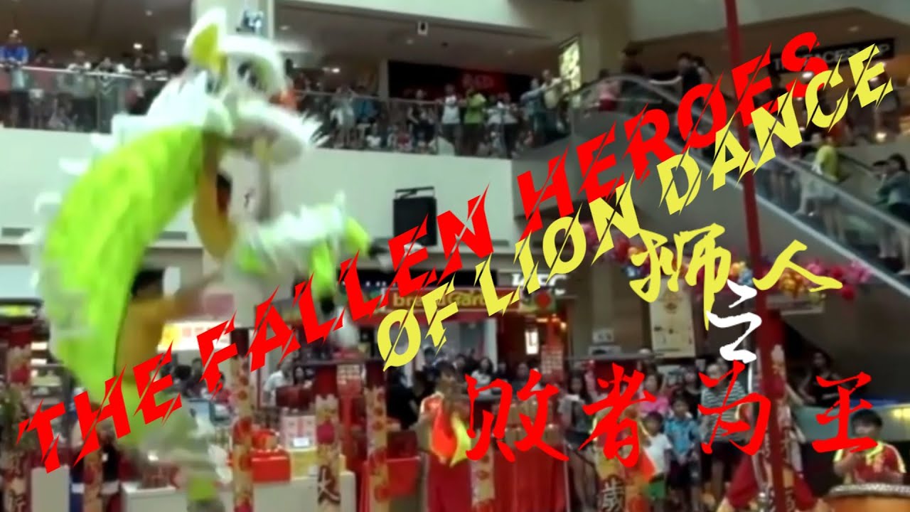 Respect the Fallen Heroes of Lion Dance 獅人之敗者為王