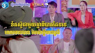 [រឿងពិតពីប្រិយមិត្ត] ខំតស៊ូជាមួយគ្នាពីបាតដៃទទេ ពេលមានបាន បែរជាប្តីមានស្រី [VTALK]