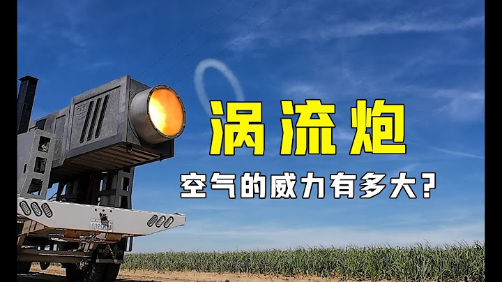 “空气”的威力有多大？将液氧点燃后高速射出，有趣的现象发生了