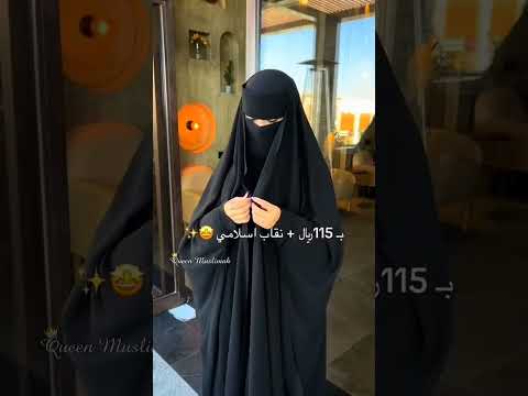How To bind a khimar/Niqab #shorts #status #viral