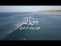 هذا هو الشيخ عبد النور رحيم عندما يبدع يحلق بك في سماء الراحة والطمأنينة سورة ق كاملة 