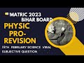 Physics Objective Question 10th Class || Class 10 Physics Ka Objective Question 2023 || Bhautiki Mcq