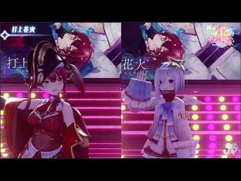 天音かなた/宝鐘マリン－打上花火