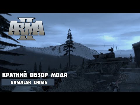 Видео: ARMA 2 Краткий обзор мода Namalsk Crisis