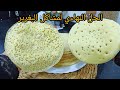 كي يجيك البغرير هكا هادا واش ديريلو يرجع مثقب تقول غربال بغرير بالسميد فقط
