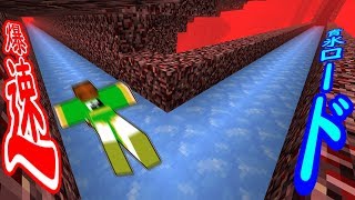 【ぽこくら#349】爆速ロードが完成！青氷ボートが速すぎる件ｗ【マインクラフト】ゆっくり実況プレイ