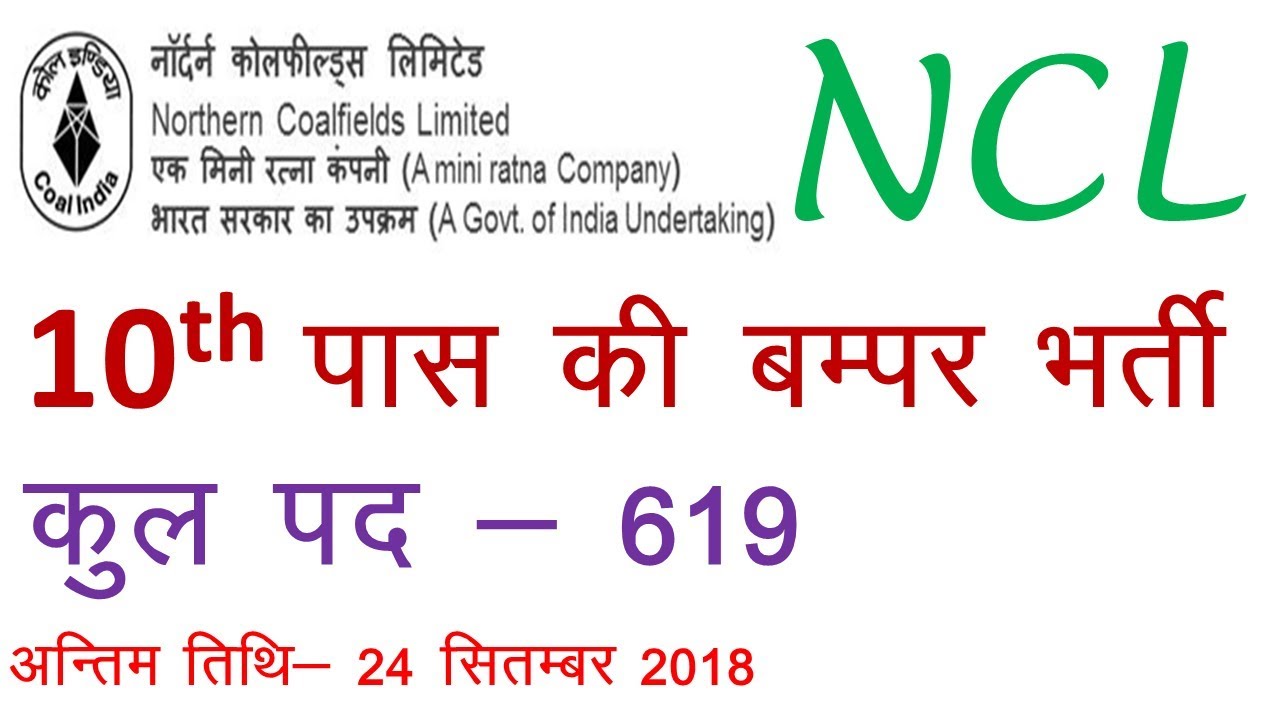 NCL में 10वीं पास की बम्पर भर्ती || NCL 619 Operator Recruitment 2018 | Employments Point