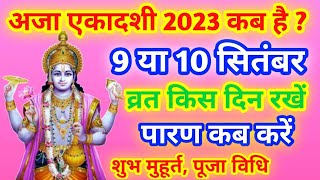 अजा एकादशी 2023 कब है | Aja Ekadashi 2023 Kab Hai | ekadashi kab ki hai | gyaras kab hai ekadashi