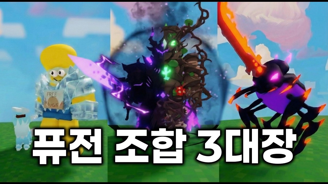 퓨전 사기조합 3대장 ㄷㄷ [로블록스 배드워즈]