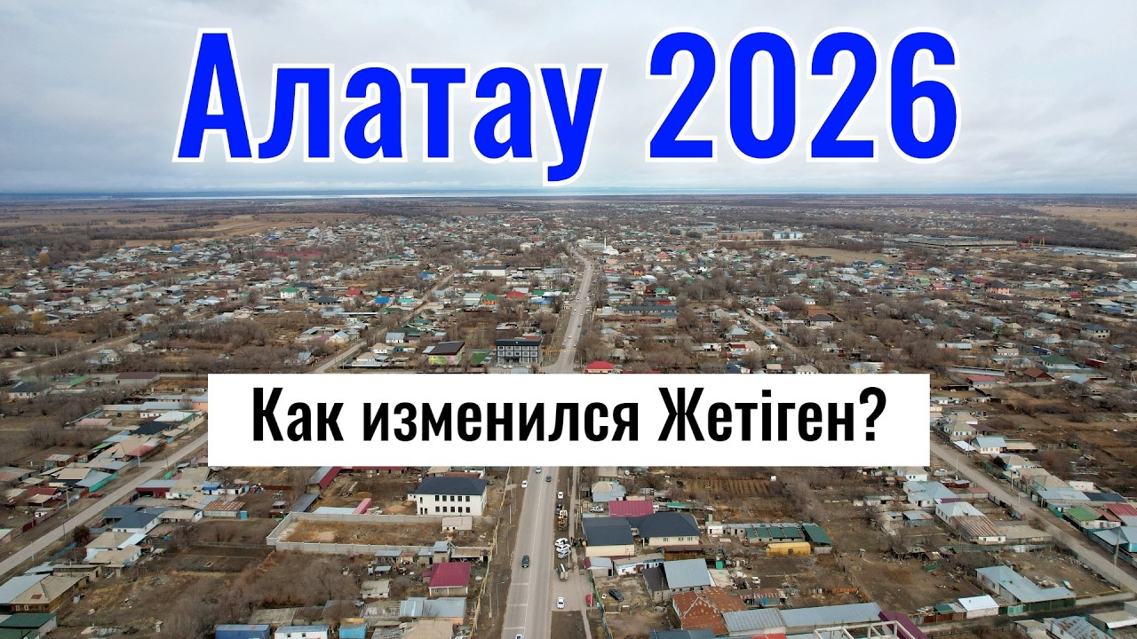 Город Алатау 2026. Центр города Алатау | Жетыген | Алматинская область