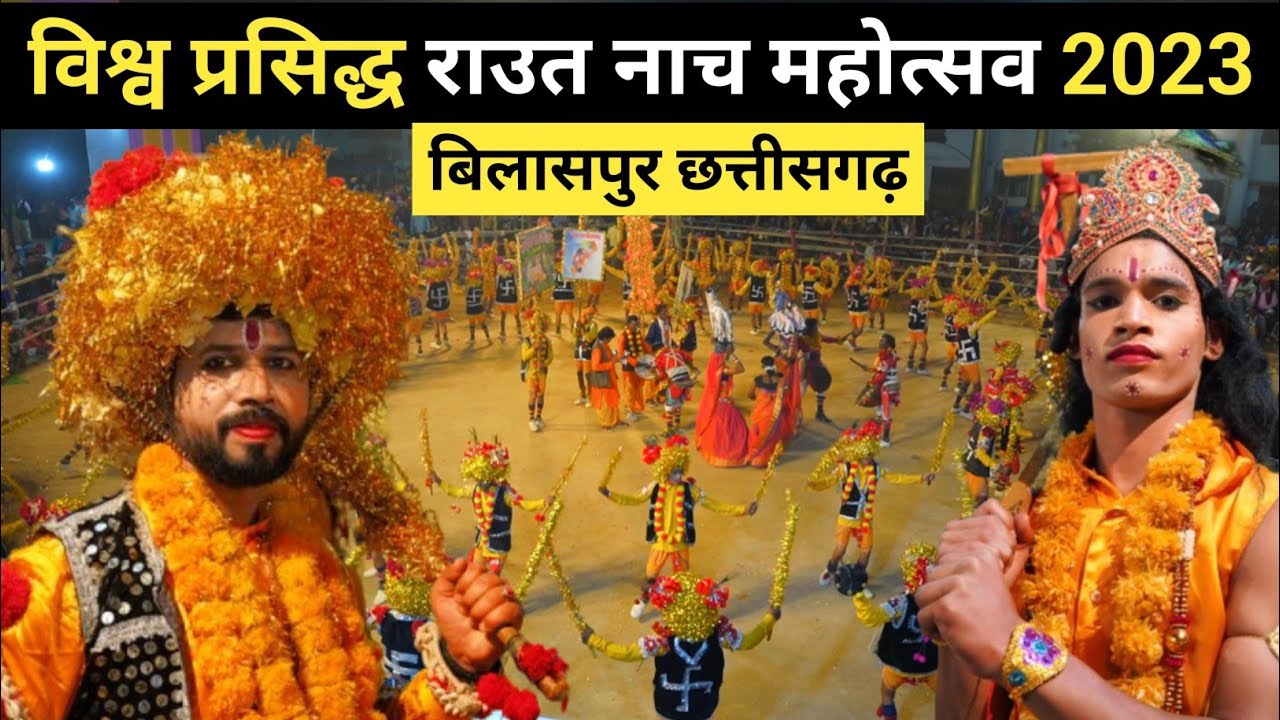 भारत का सबसे बड़ा राउत नाच महोत्सव 2023 | बिलासपुर छत्तीसगढ़ | Dk808