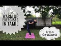 Beginner warm up exercises in tamil