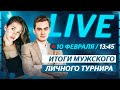 Семененко в 10-ке лучших / Невероятный Чен / Олимпиада 2022 / Live со Стасей Константиновой