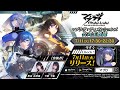 【マブラヴ:ディメンションズ】リリース日当日生放送