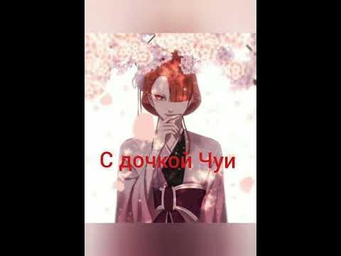 сын дазая подрался с дочкой Чуи ( ты дочь Чуи ) #дазайосаму #чуя #коё # ...