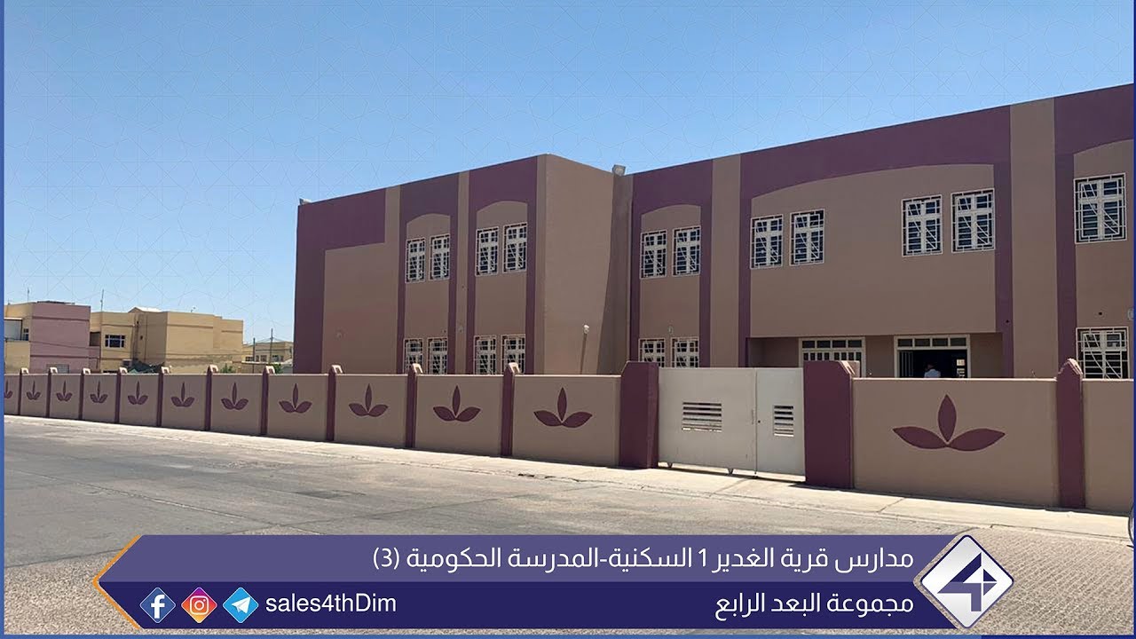 الافتتاح الرسمي لمدارس قرية الغدير1 السكنية في النجف الاشرف